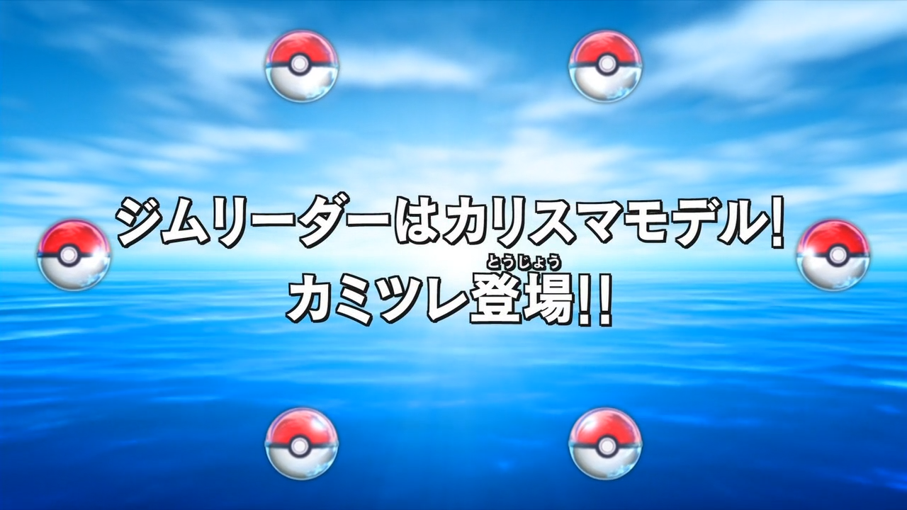 Pokémon Negro y Blanco Temporada 15: Destinos Rivales  (adfpF1)